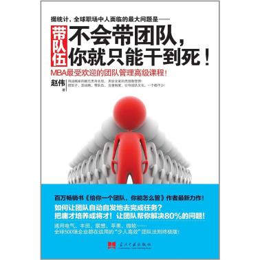 带队伍：不会带团队，你就只能干到死！-小麦知识