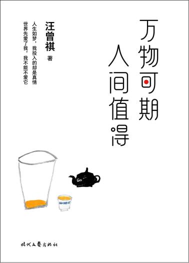 万物可期，人间值得-小麦知识