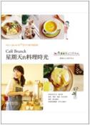 Cafe Brunch 星期天的料理时光-小麦知识