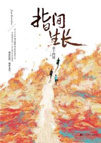 指间生长-小麦知识