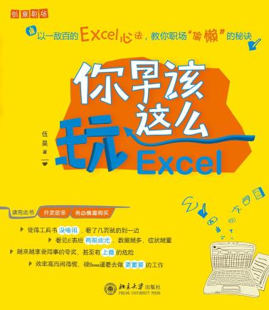 你早该这么玩Excel-小麦知识