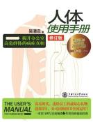 人体使用手册-小麦知识