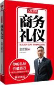 商务礼仪-小麦知识