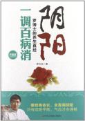 阴阳一调百病消-小麦知识