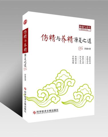 伤精与养精康复之道-小麦知识