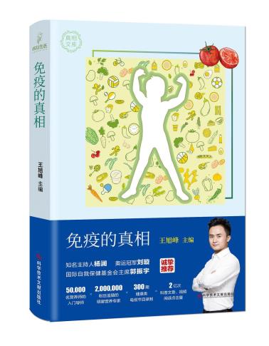 免疫的真相-小麦知识