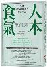 人本食气-小麦知识