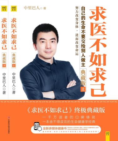 求医不如求己（典藏版）-小麦知识