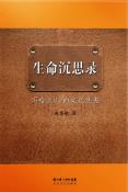 生命沉思录-小麦知识