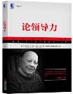 论领导力-小麦知识