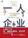 一人企业-小麦知识
