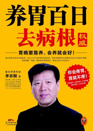 养胃百日去病根-小麦知识