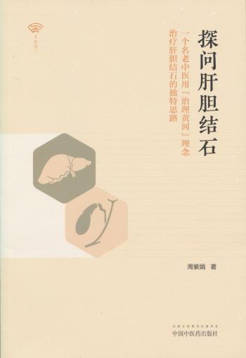 探问肝胆结石:一个名老中医用【治理黄河】 理念治疗肝胆结石的独特思路-小麦知识