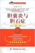 胆囊炎与胆石症