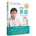 图解舌诊（升级版）-小麦知识