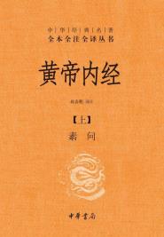 黄帝内经（上下）-小麦知识