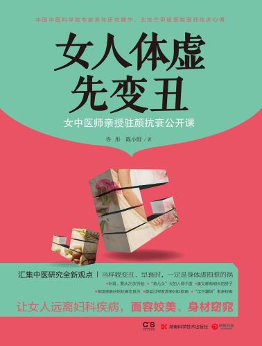 女人体虚先变丑-小麦知识