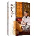 秘传千年的中医大月子-小麦知识