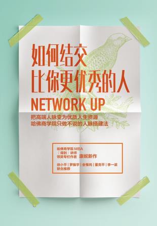 如何结交比你更优秀的人-小麦知识