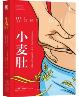 小麦肚：小麦食品让你变胖、生病、加速衰老的惊人真相-小麦知识