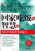 回家吃饭的智慧 2-小麦知识