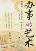 办事的艺术-小麦知识