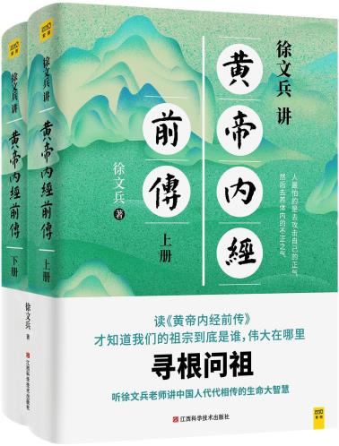 徐文兵讲黄帝内经前传-小麦知识