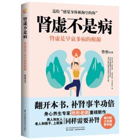 肾虚不是病-小麦知识
