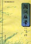 濒湖脉学-小麦知识