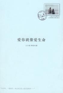 爱你就像爱生命-小麦知识