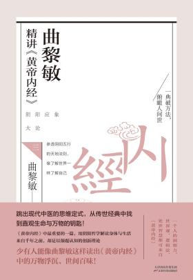 曲黎敏精讲《黄帝内经》三-小麦知识