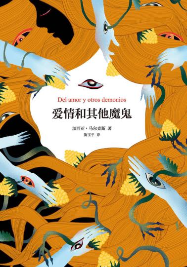 爱情和其他魔鬼-小麦知识