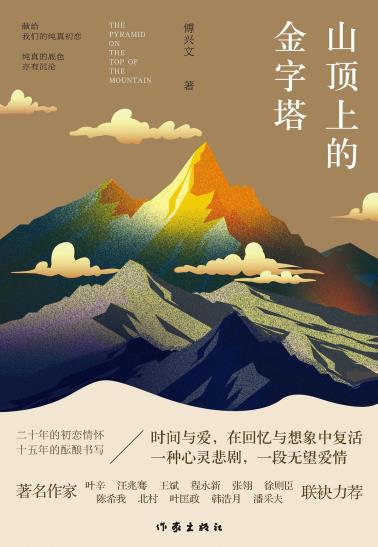 山顶上的金字塔-小麦知识