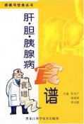 肝胆胰腺病食谱