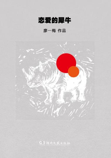 恋爱的犀牛-小麦知识