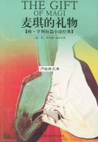 麦琪的礼物-小麦知识