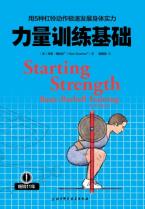 力量训练基础-小麦知识