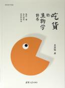 吃货的生物学修养-小麦知识