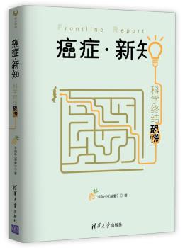 癌症·新知：科学终结恐慌-小麦知识