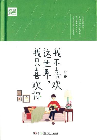 我不喜欢这世界，我只喜欢你-小麦知识
