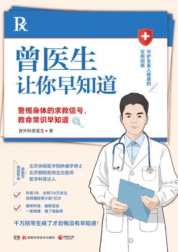 曾医生让你早知道-小麦知识