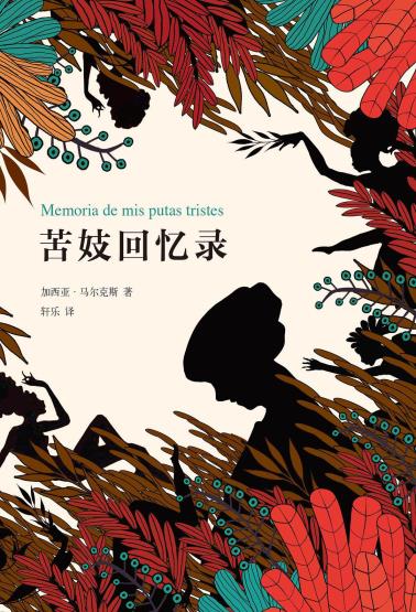 苦妓回忆录-小麦知识
