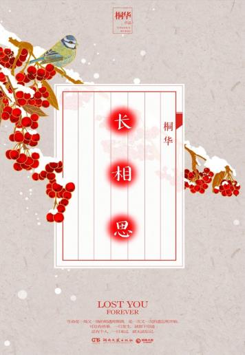 长相思-小麦知识