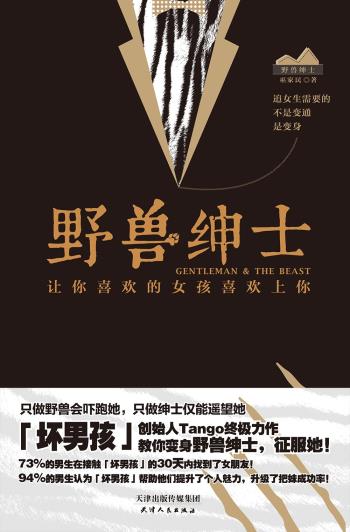 野兽绅士-小麦知识