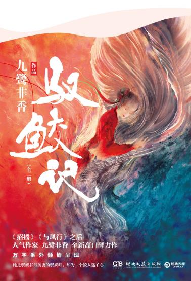 驭鲛记-小麦知识