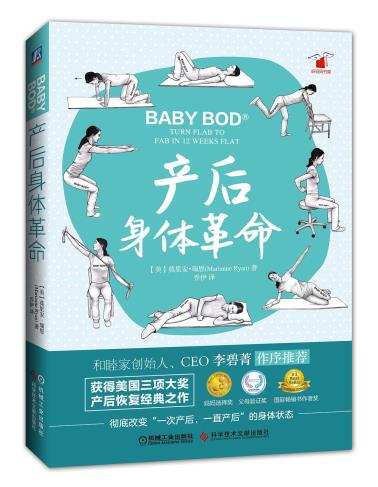 产后身体革命-小麦知识