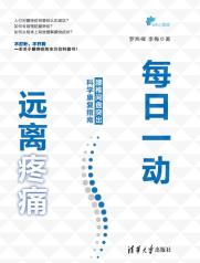 每日一动，远离疼痛-小麦知识