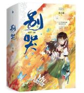 别哭-小麦知识