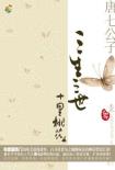 三生三世 十里桃花-小麦知识