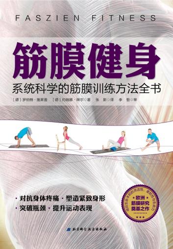 筋膜健身-小麦知识
